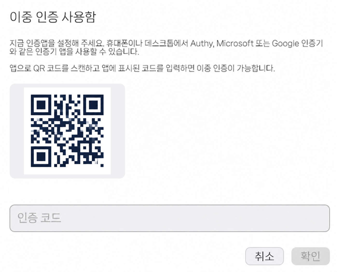 실제 인증 정보가 없는 장식용 QR 패턴을 넣은 MDesk 이중 인증 설정 화면