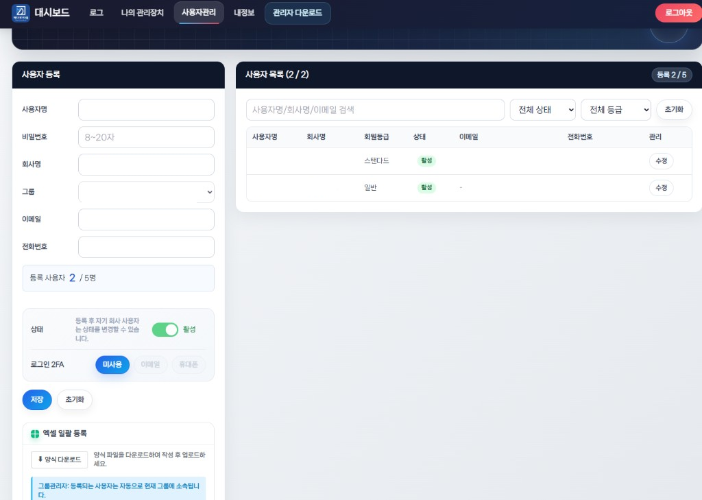 MDesk 사용자 관리 화면