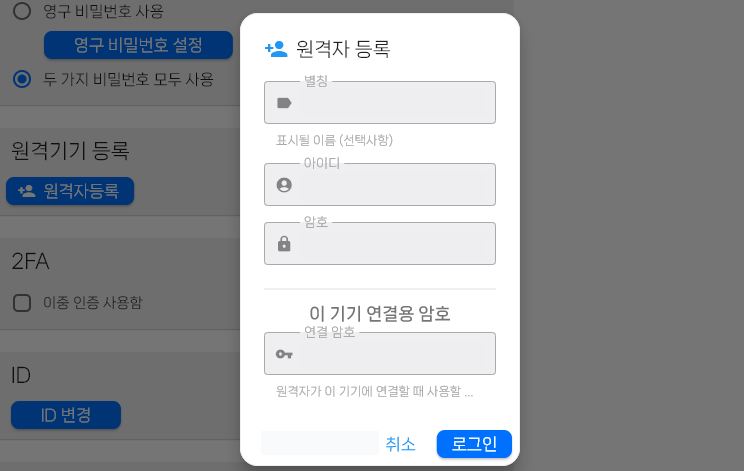 MDesk 원격자 등록 화면