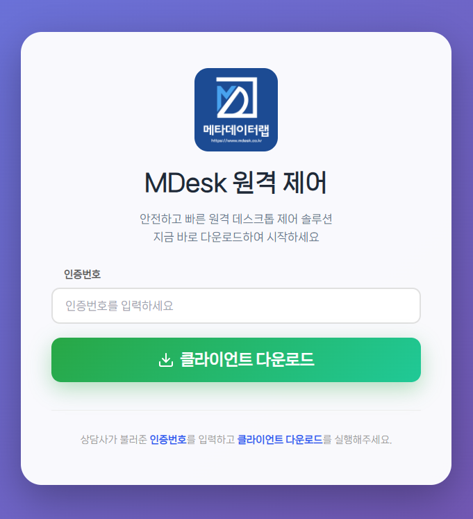 단축 URL 원격 접속 안내 화면